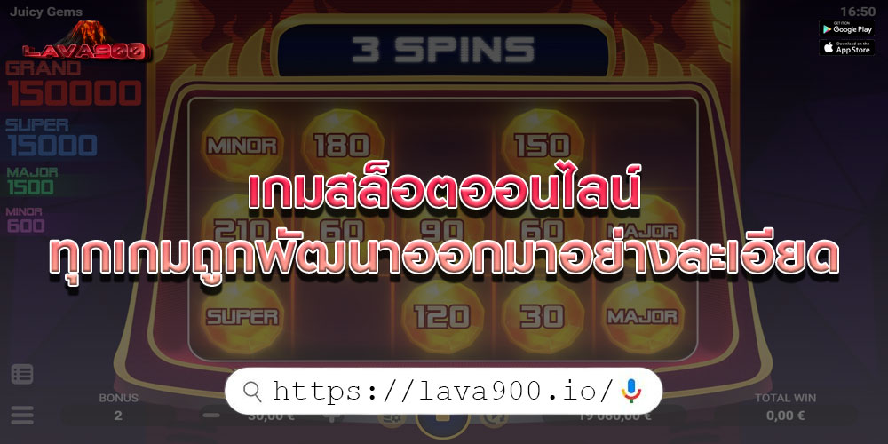 เกมสล็อตออนไลน์ ทุกเกมถูกพัฒนาออกมาอย่างละเอียด