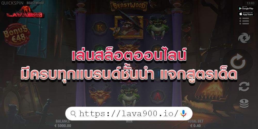 เล่นสล็อตออนไลน์ มีครบทุกแบรนด์ชั้นนำ แจกสูตรเด็ด