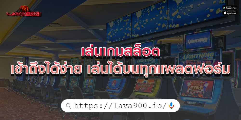 เล่นเกมสล็อต เข้าถึงได้ง่าย เล่นได้บนทุกแพลตฟอร์ม