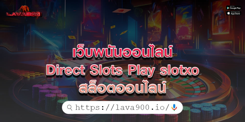 เว็บพนันออนไลน์ Direct Slots Play slotxo สล็อตออนไลน์