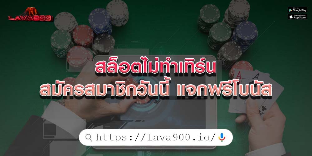 สล็อตไม่ทำเทิร์น สมัครสมาชิกวันนี้ แจกฟรีโบนัส