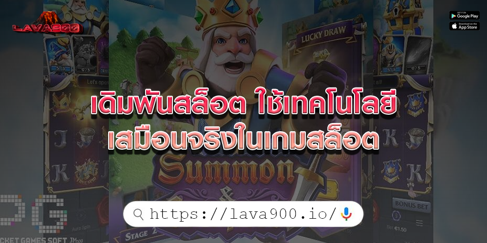 เดิมพันสล็อต ใช้เทคโนโลยีเสมือนจริงในเกมสล็อต