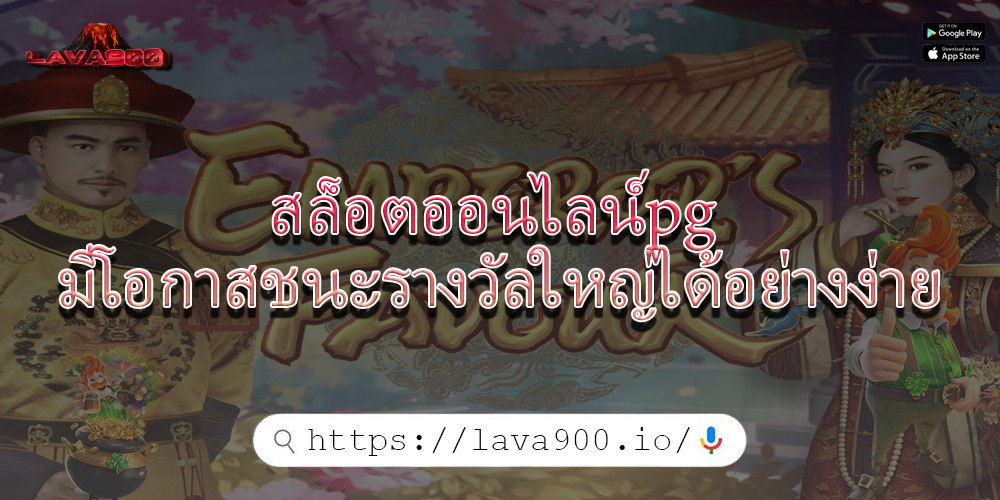 สล็อตออนไลน์pg มีโอกาสชนะรางวัลใหญ่ได้อย่างง่าย